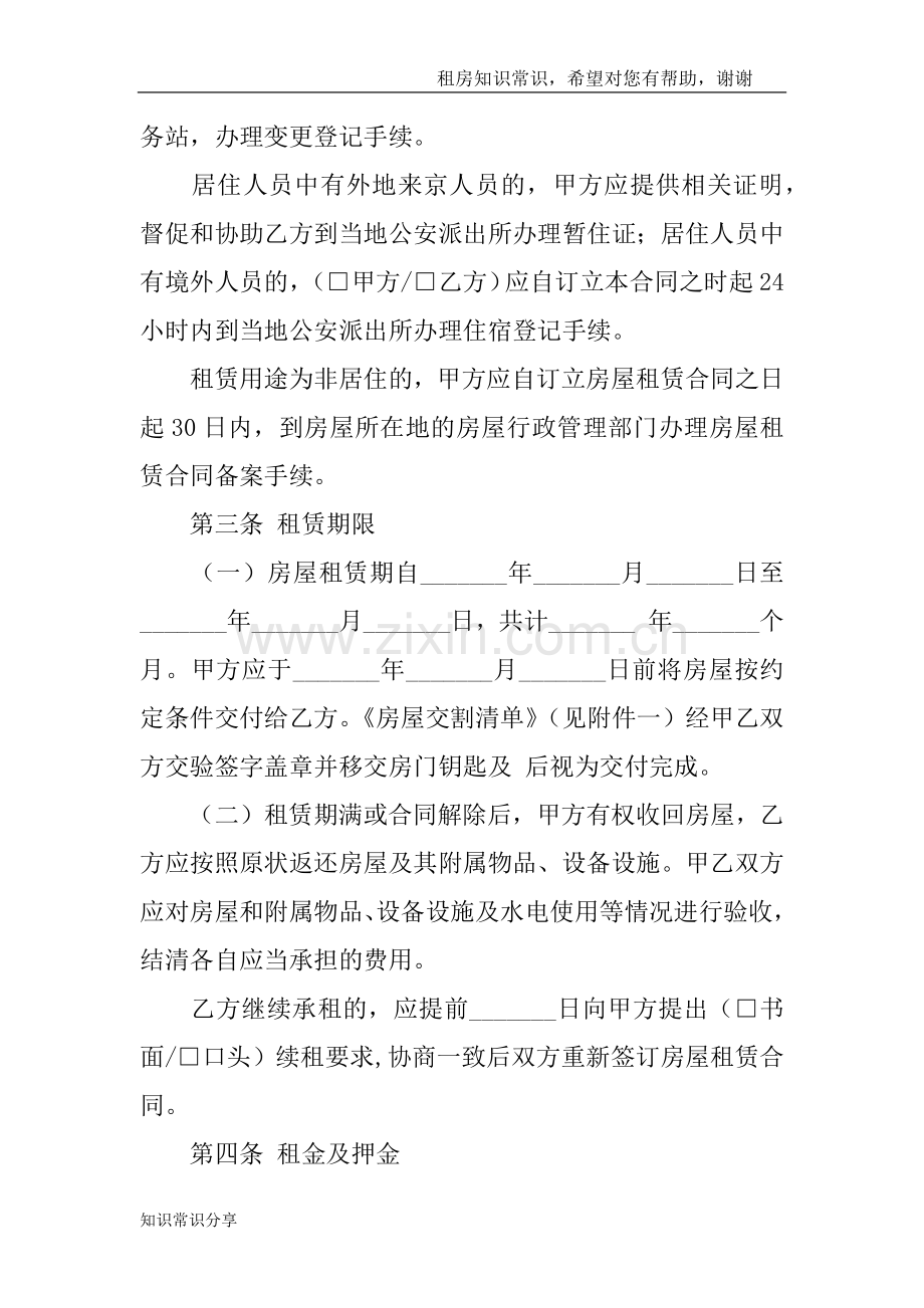 北京市房屋租赁合同(个人版).doc_第3页