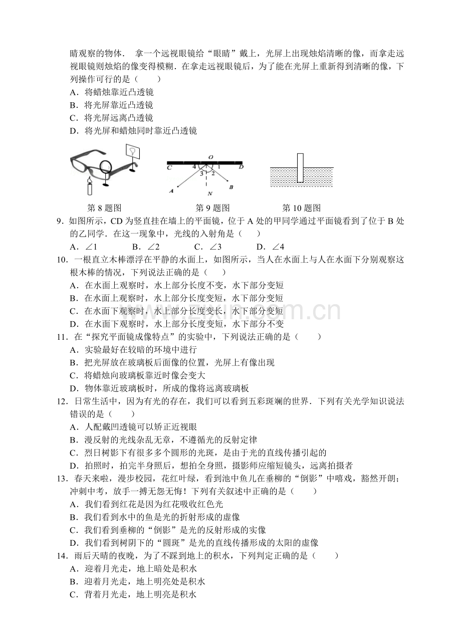 浙教版七年级科学下册单元检测-第2章对环境的察觉单元检测(B)卷.doc_第2页