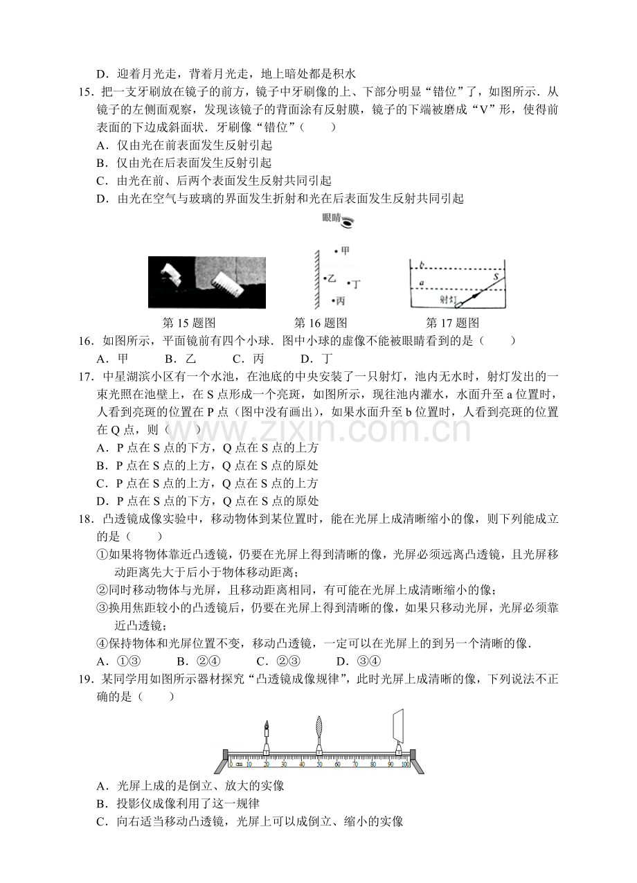 浙教版七年级科学下册单元检测-第2章对环境的察觉单元检测(B)卷.doc_第3页