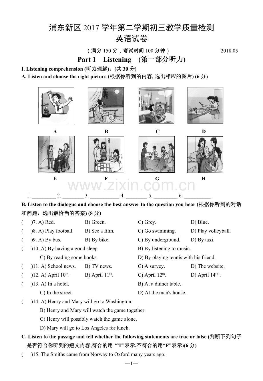 201804浦东新区初三英语二模试卷(含听力和答案).doc_第1页