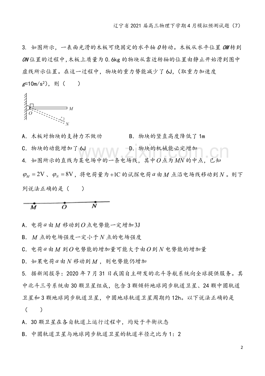 辽宁省2021届高三物理下学期4月模拟预测试题(7).doc_第3页