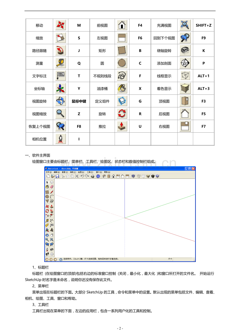 SketchUp草图大师教程.doc_第2页