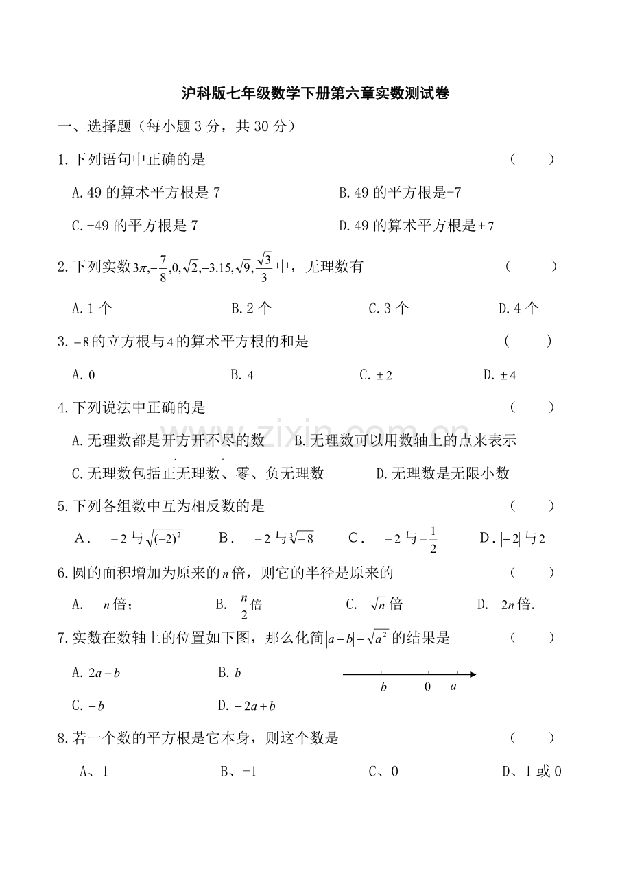 沪科版七年级数学下册第六章测试卷.doc_第1页