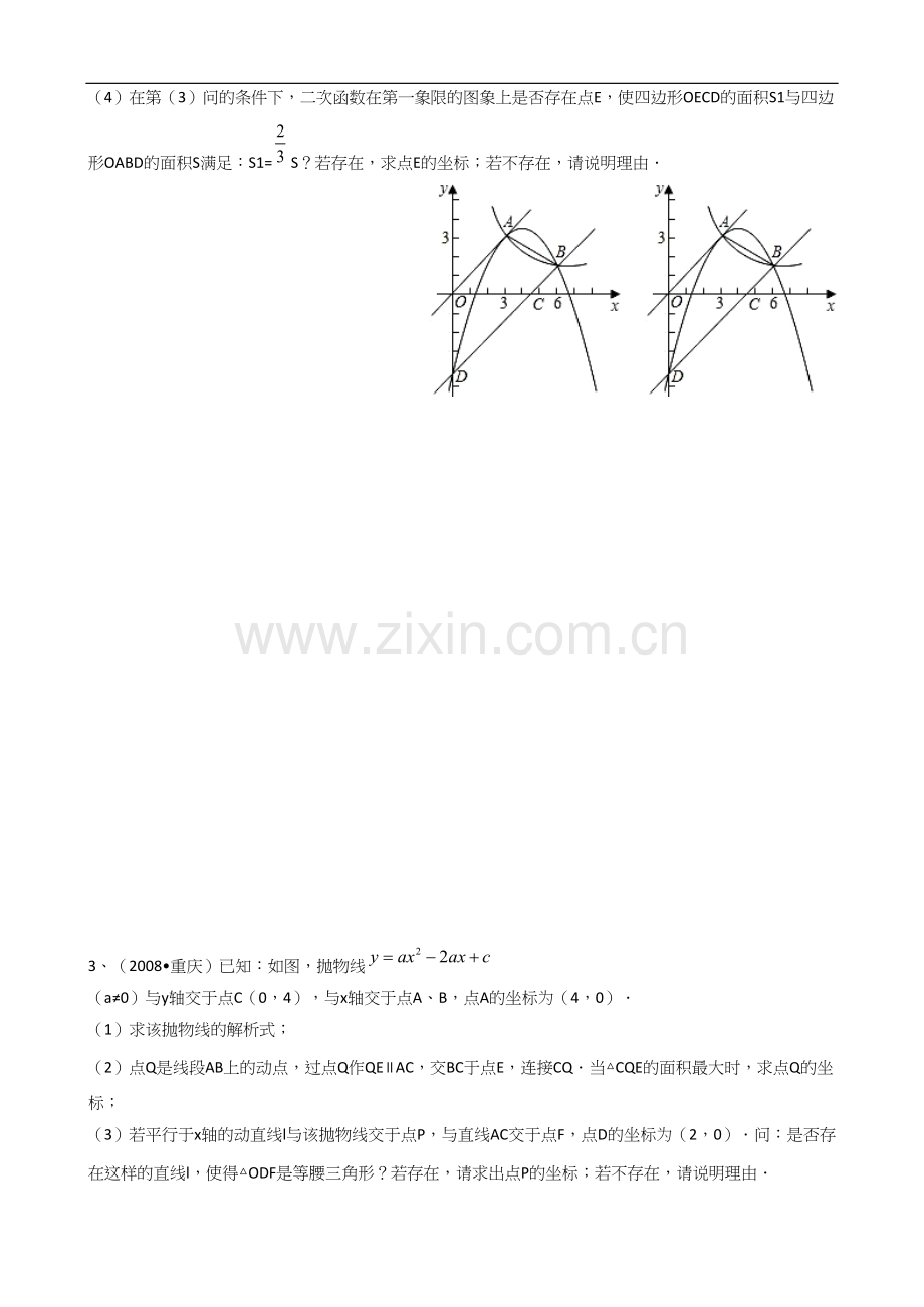 年重庆中考数学总复习25题《二次函数》练习及答案.docx_第2页