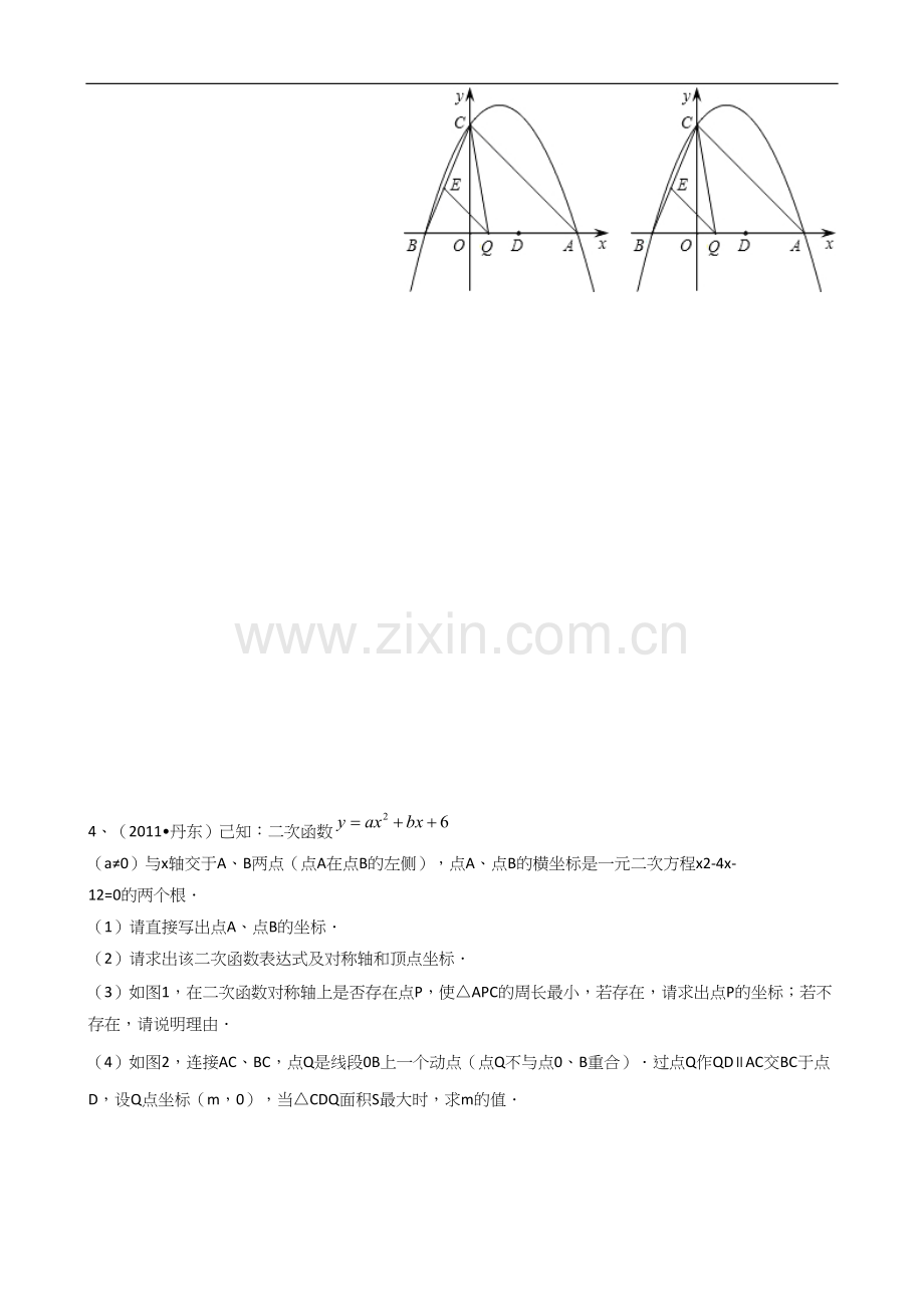 年重庆中考数学总复习25题《二次函数》练习及答案.docx_第3页