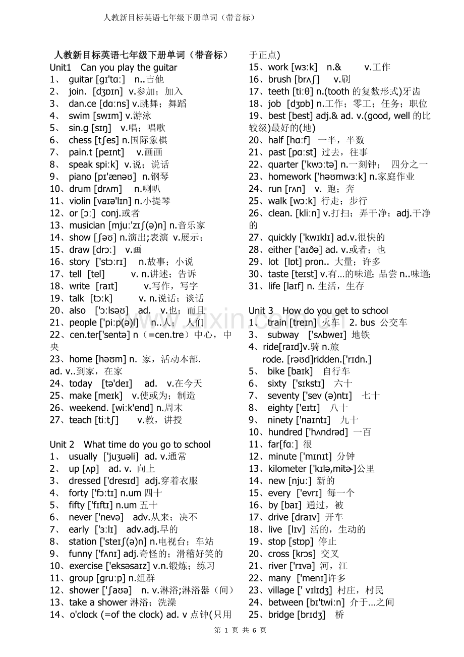 新人教新七年级下册英语单词表带音标.doc_第1页