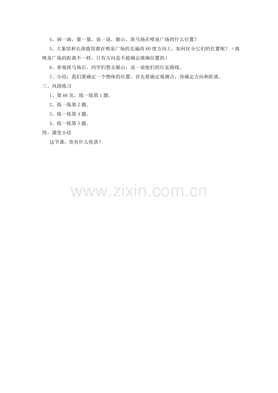 新北师大版五年级数学下册确定位置(一)教学设计.doc_第2页