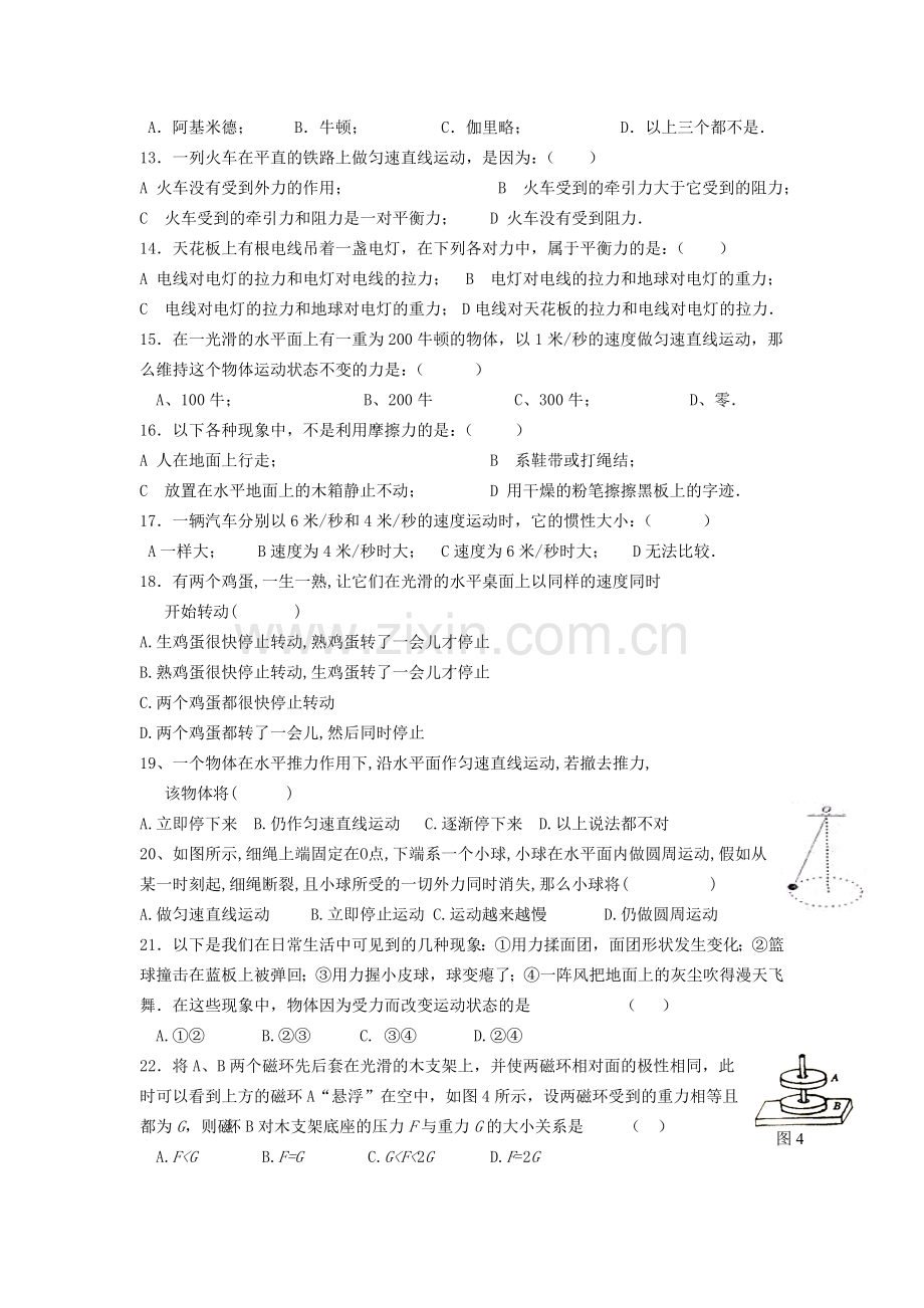 八年级物理第七章练习题.doc_第2页