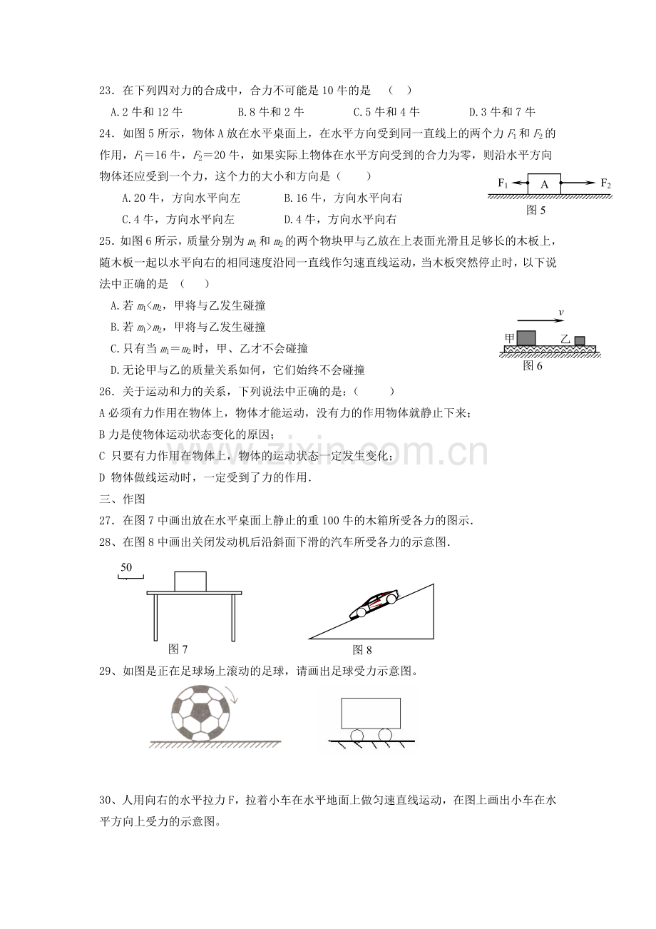 八年级物理第七章练习题.doc_第3页