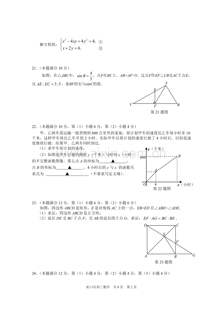 2018年虹口区初三数学二模试卷及参考答案.doc_第3页