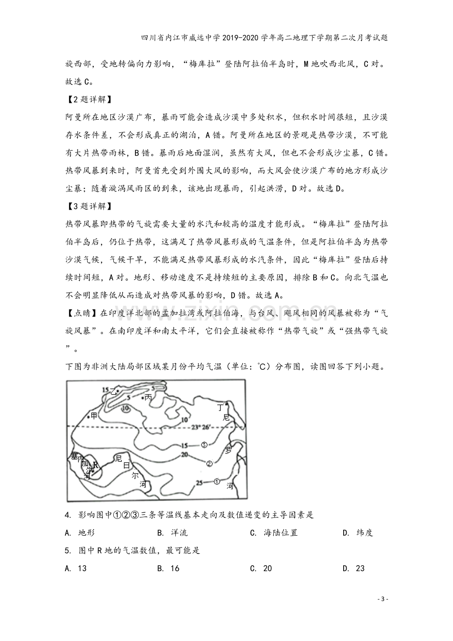 四川省内江市威远中学2019-2020学年高二地理下学期第二次月考试题.doc_第3页