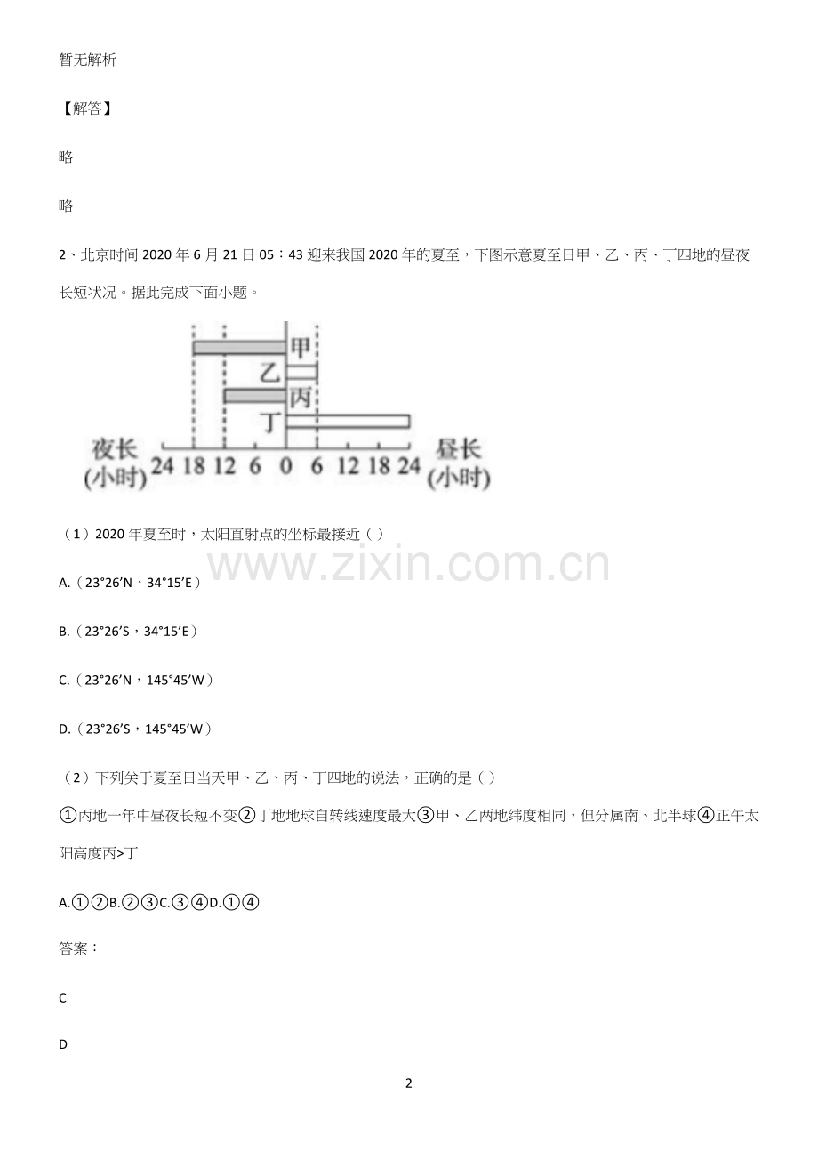 高中地理必修一宇宙中的地球经典知识题库.docx_第2页