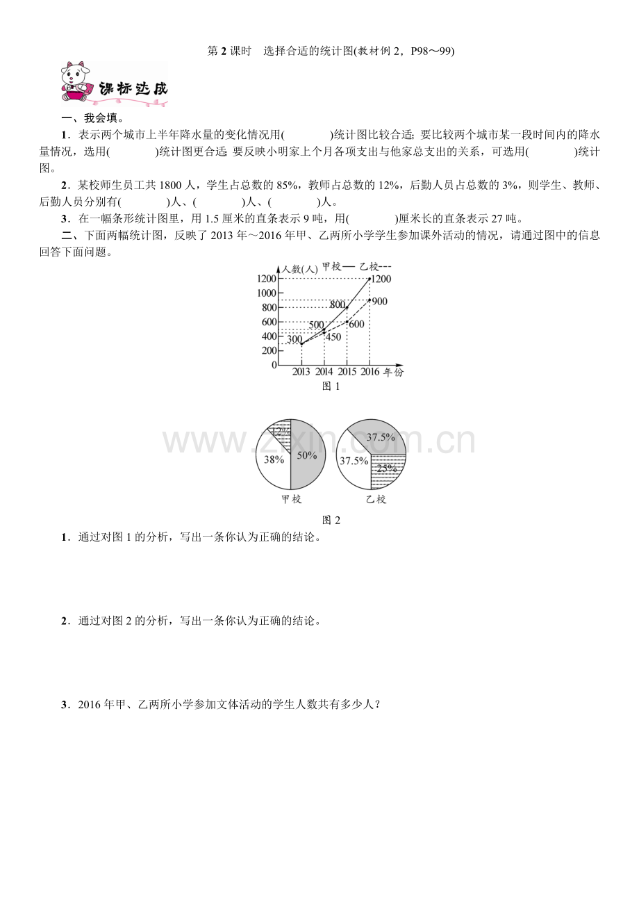 六年级数学上册第7单元第2课时选择合适的统计图练习题.doc_第1页