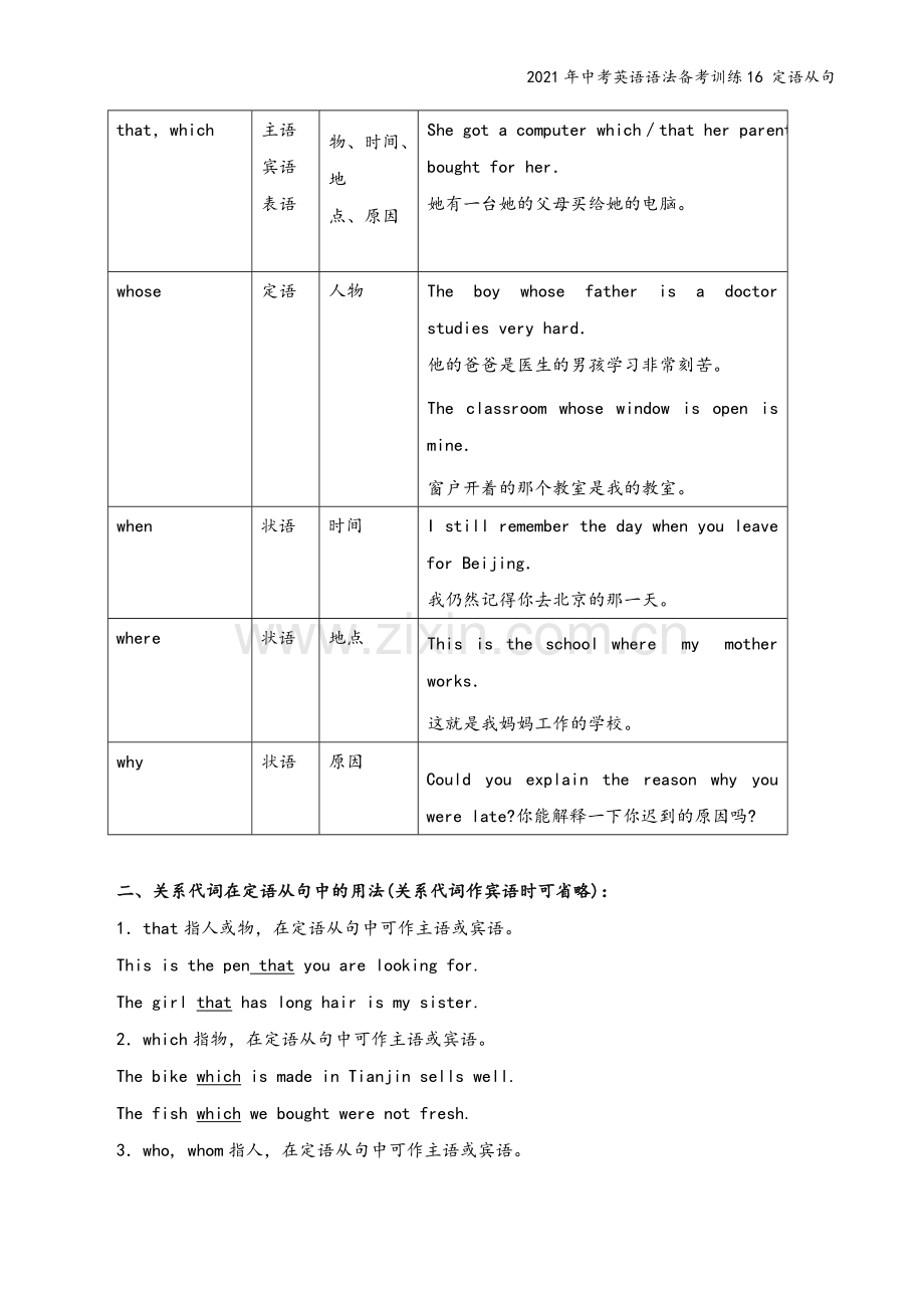 2021年中考英语语法备考训练16-定语从句.doc_第3页