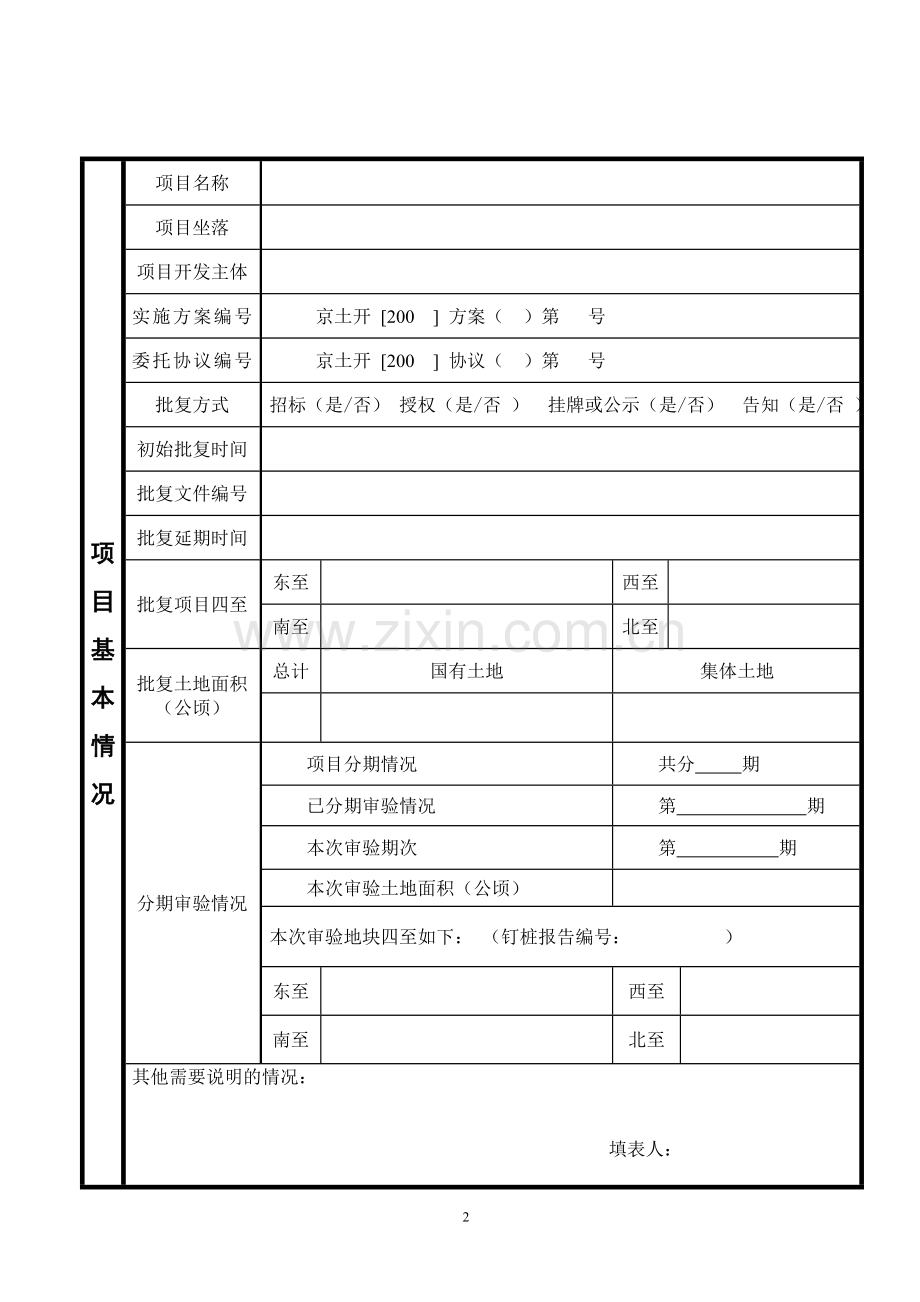 5.一级开发项目结案报告.doc_第2页