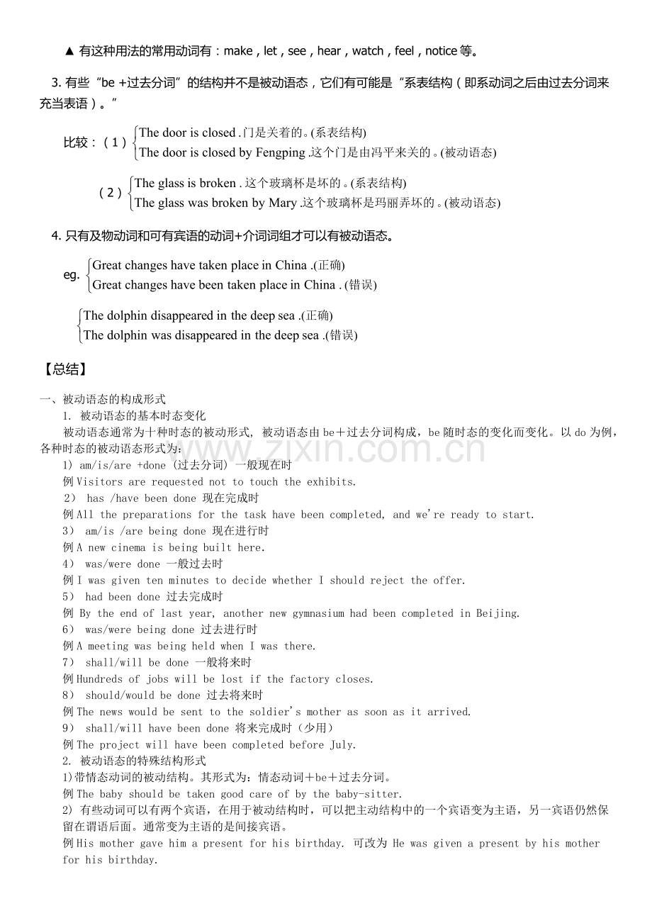 初中英语语法归纳：被动语态.doc_第3页