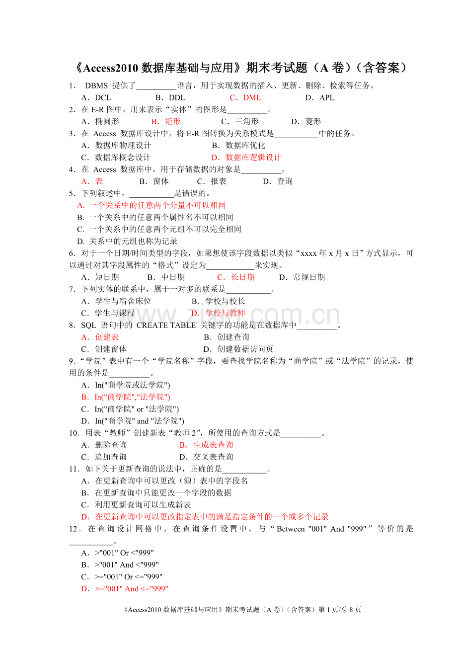 《Access2010数据库基础与应用》期末考试题(A卷)(含答案).doc_第1页