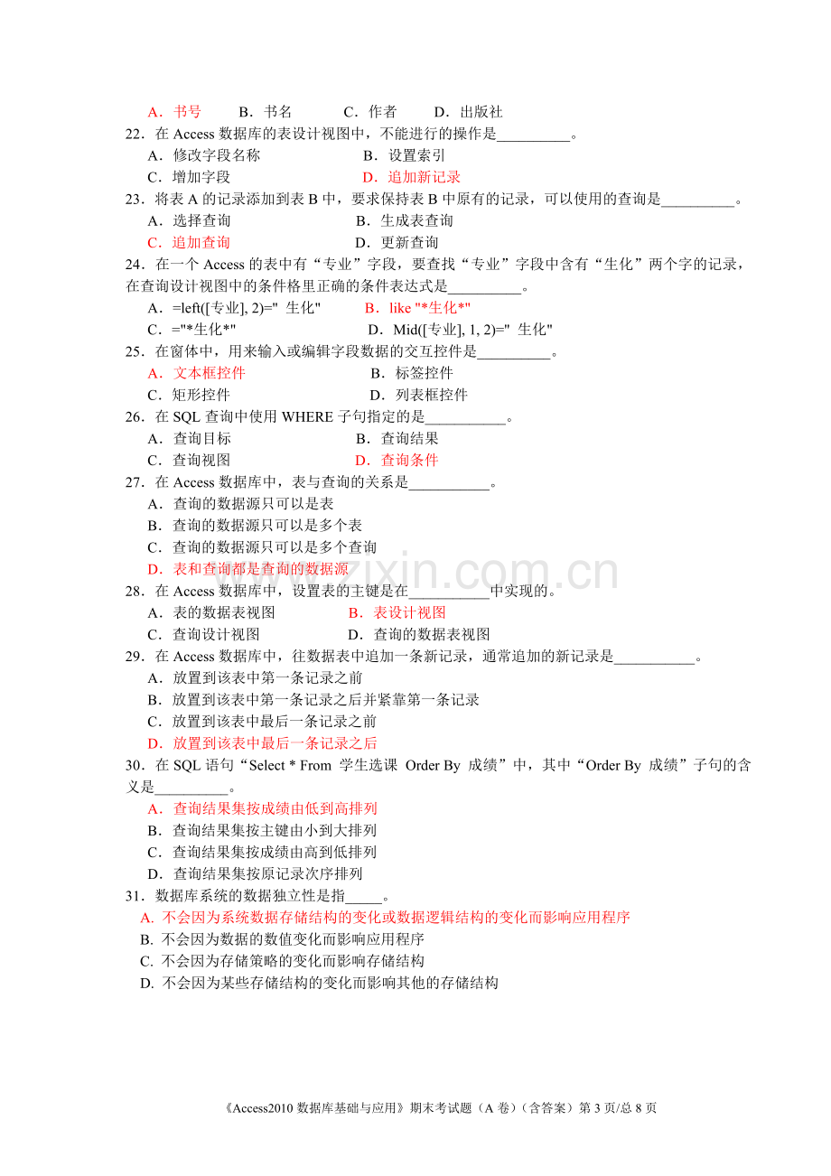 《Access2010数据库基础与应用》期末考试题(A卷)(含答案).doc_第3页