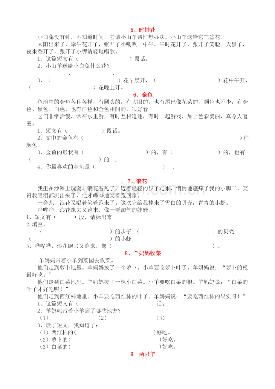 小学一年级语文阅读练习题四十篇.doc_第2页