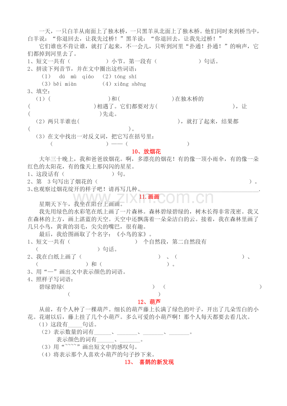 小学一年级语文阅读练习题四十篇.doc_第3页