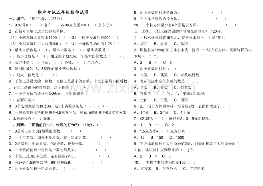 人教版小学2018五年级下册数学期中试卷及参考答案.doc_第1页