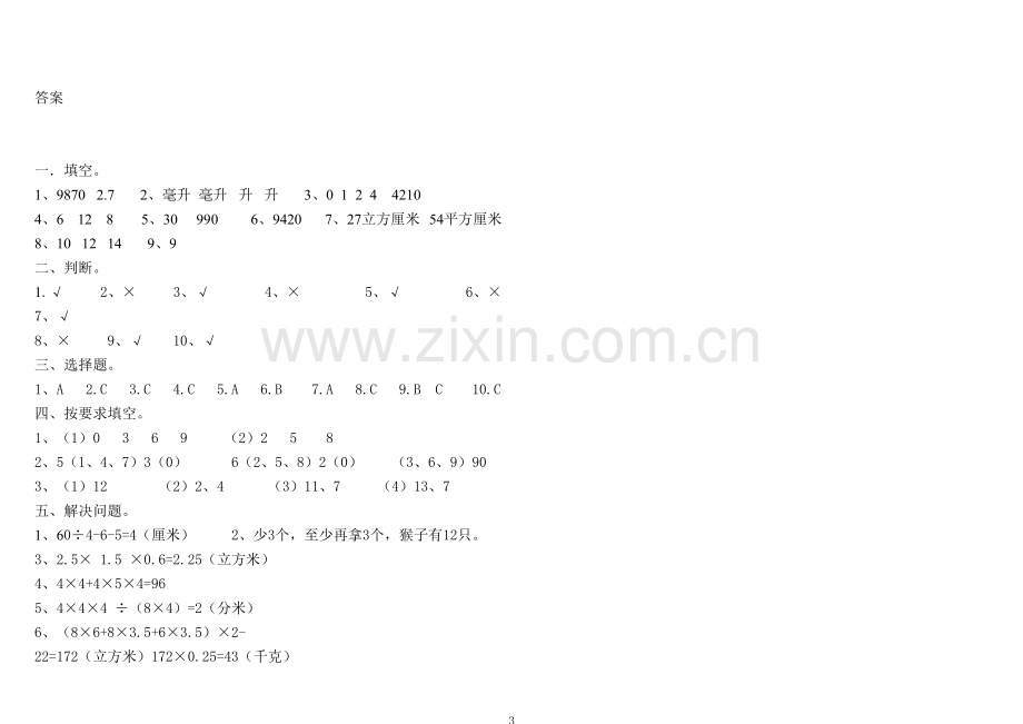 人教版小学2018五年级下册数学期中试卷及参考答案.doc_第3页