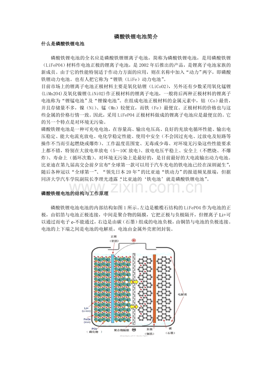 磷酸铁锂电池简介.doc_第1页