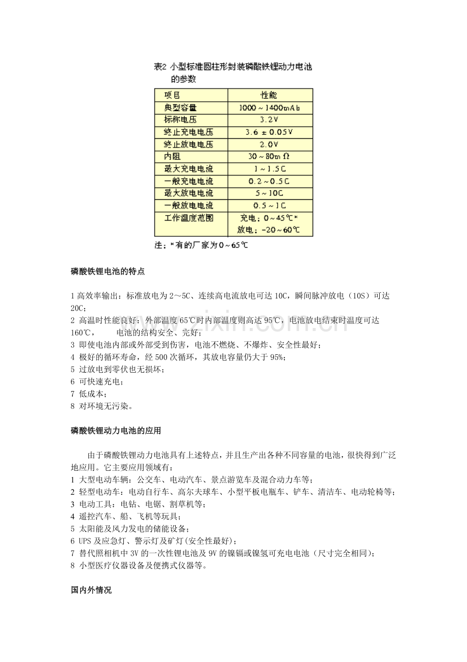 磷酸铁锂电池简介.doc_第3页