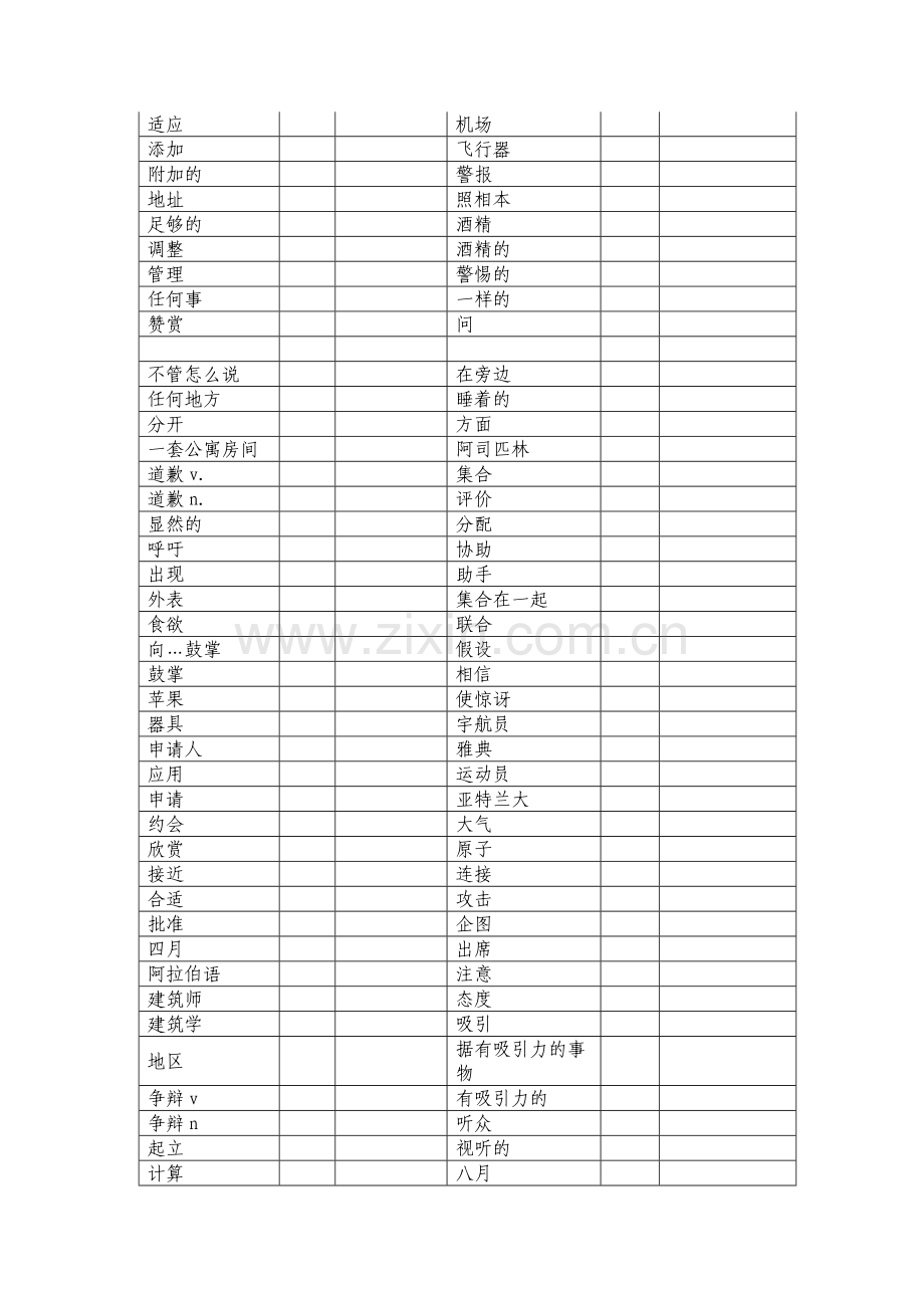 高考英语词汇默写.doc_第2页