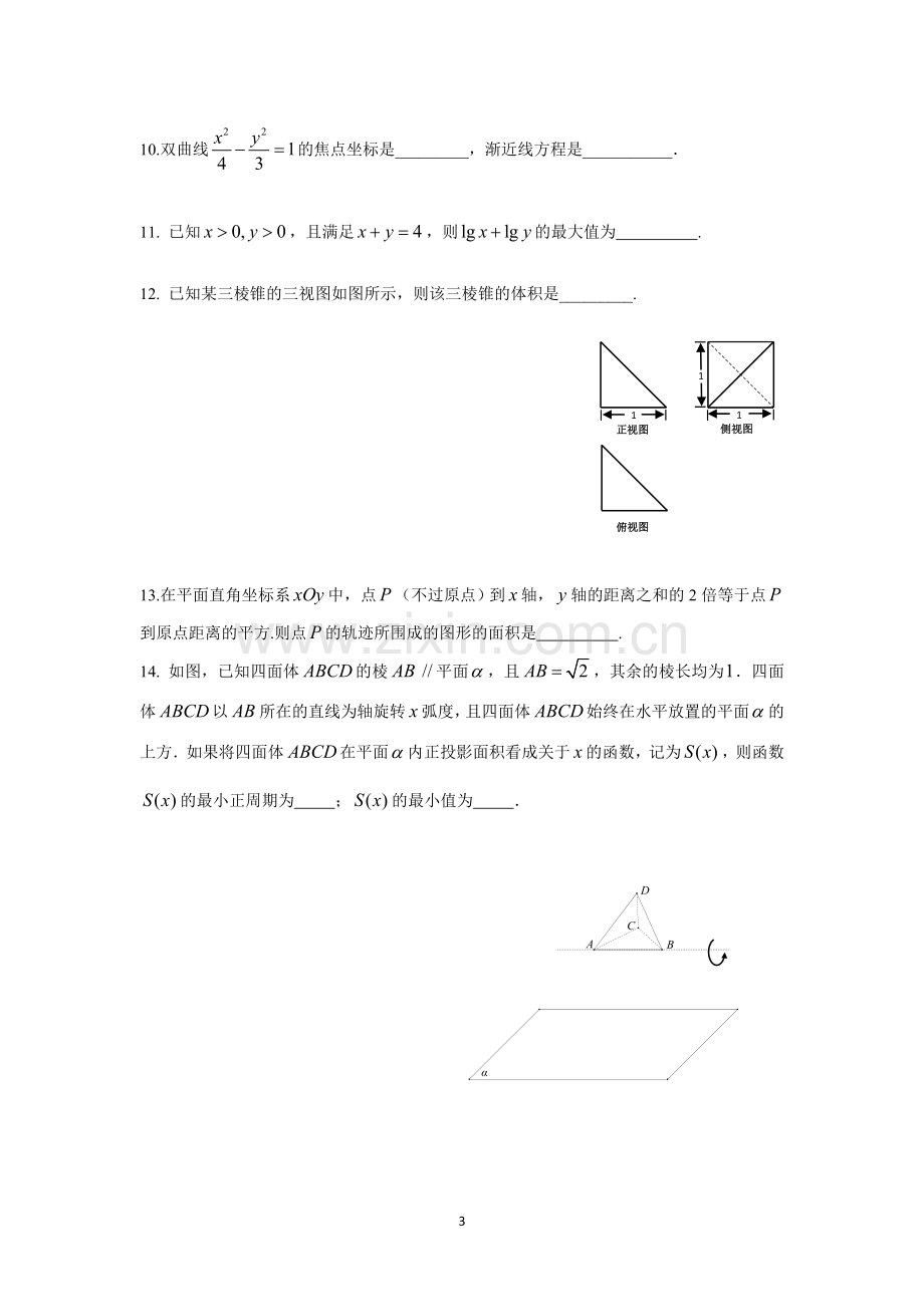 2018朝阳高三二模数学文含答案.doc_第3页