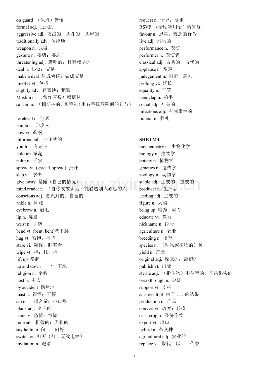 外研版高中英语必修4-单词表.doc_第2页