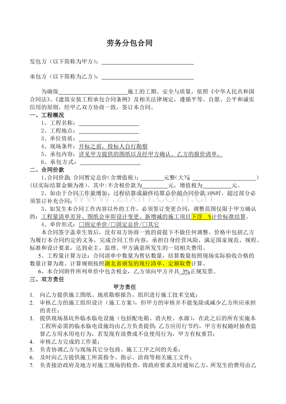 劳务分包合同.docx_第1页