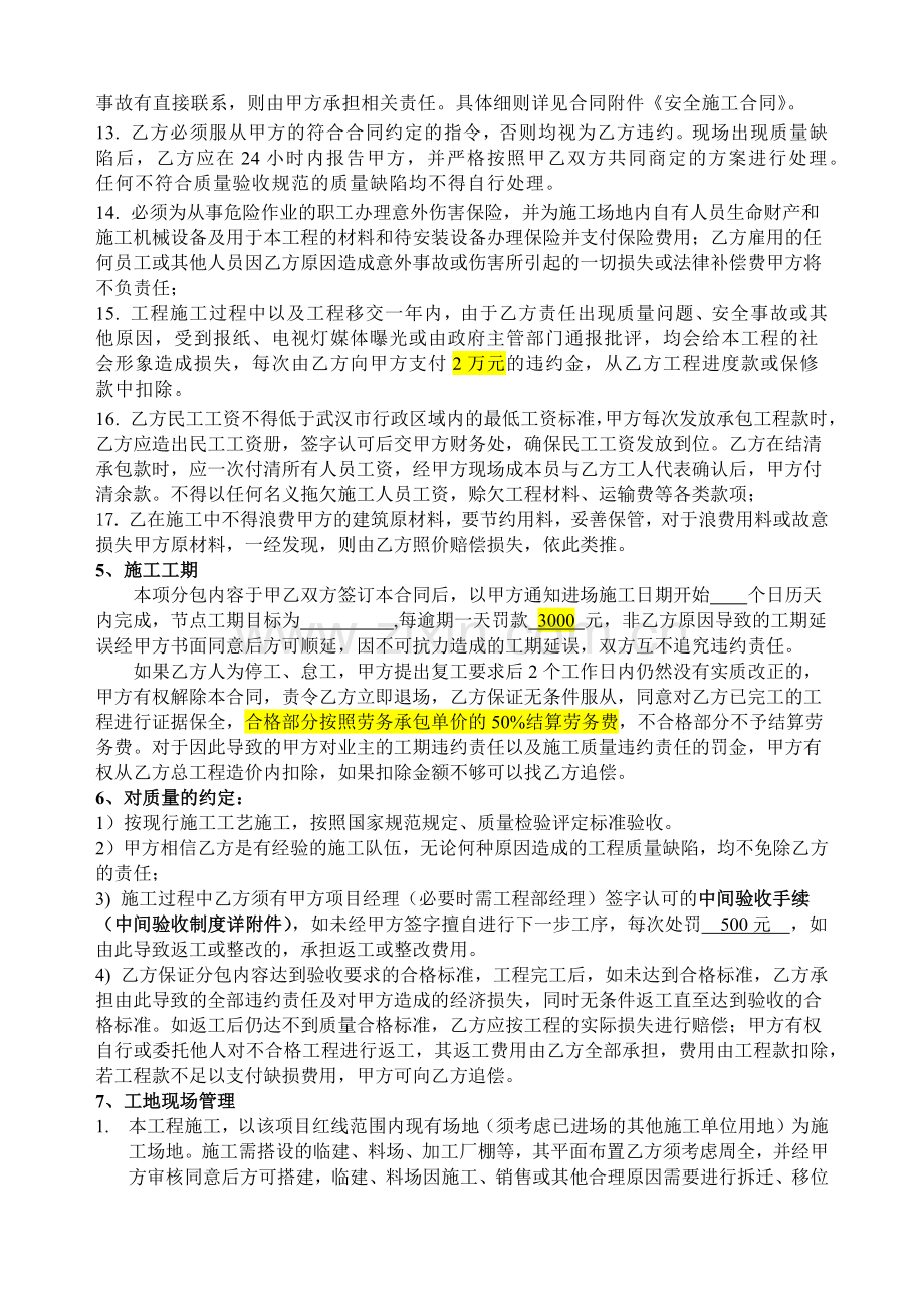 劳务分包合同.docx_第3页