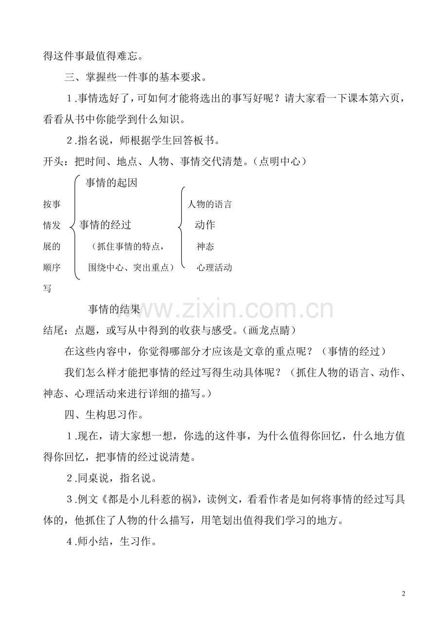 《成长的故事》习作指导教学设计.doc_第2页