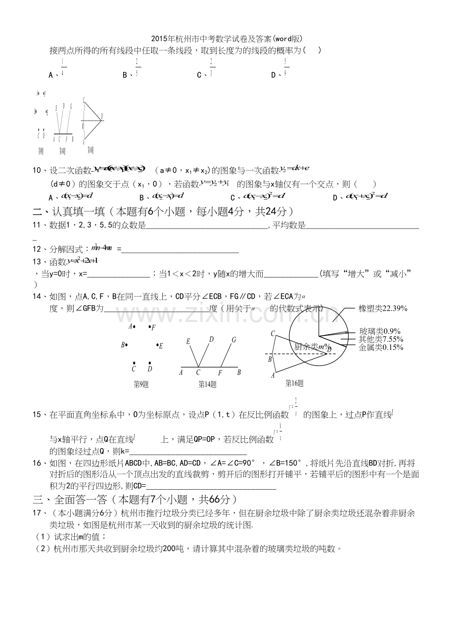 年杭州市中考数学试卷及答案(word版).docx_第3页