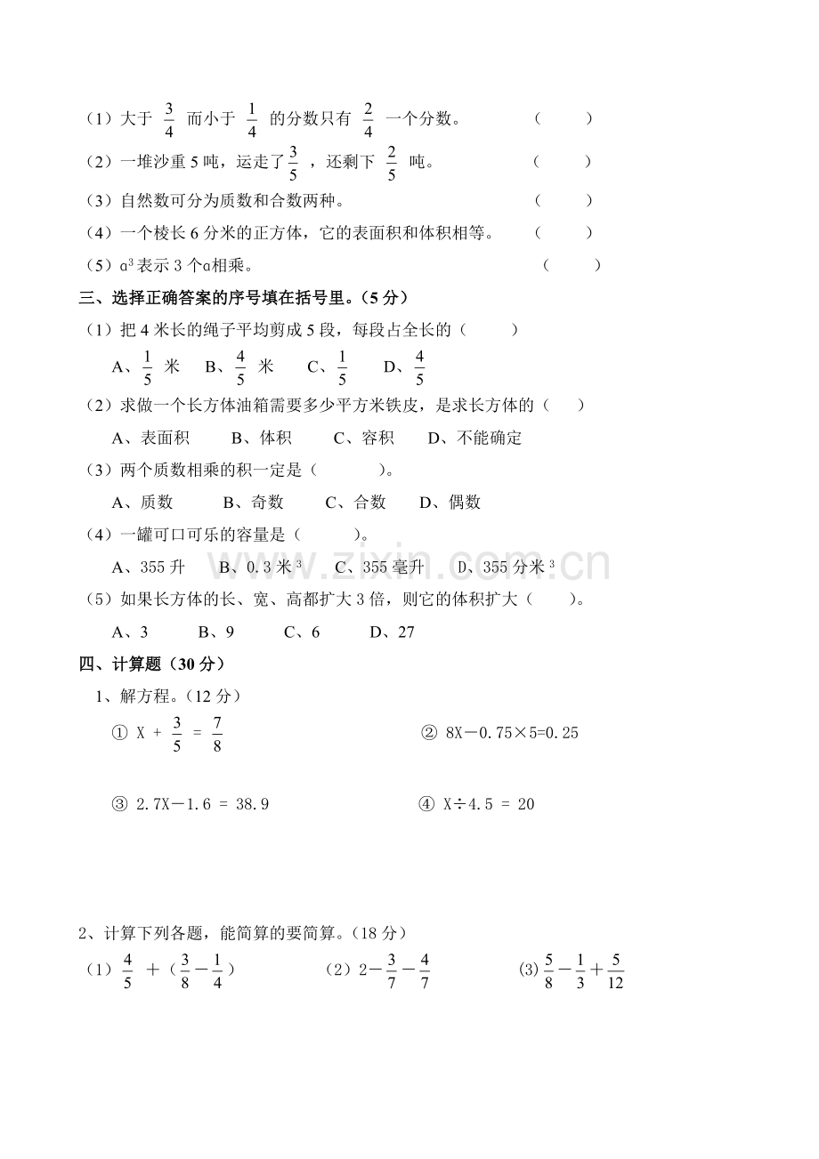 人教版小学五年级下册数学期末考试卷.doc_第2页