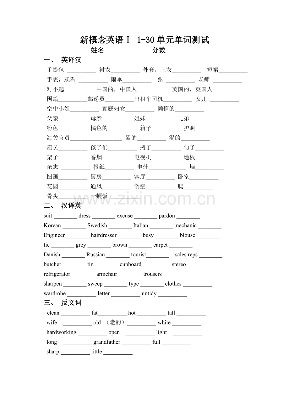 新概念英语第一册1-30单词默写.doc_第1页