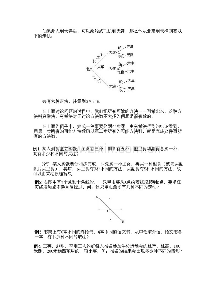 小学四年级下册数学奥数知识点讲解第1课《乘法原理》试题附答案.doc_第2页