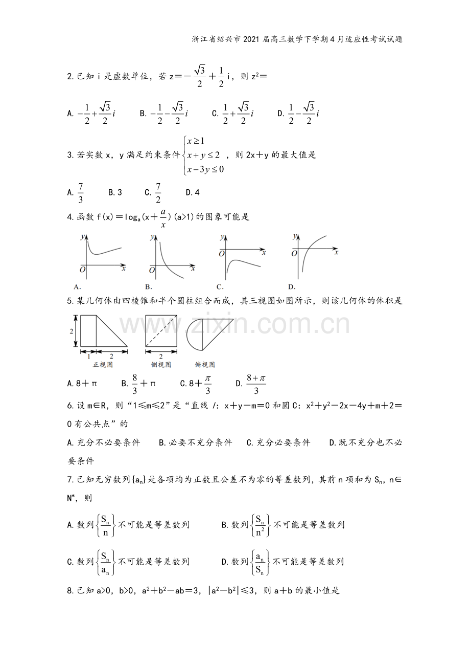 浙江省绍兴市2021届高三数学下学期4月适应性考试试题.doc_第3页