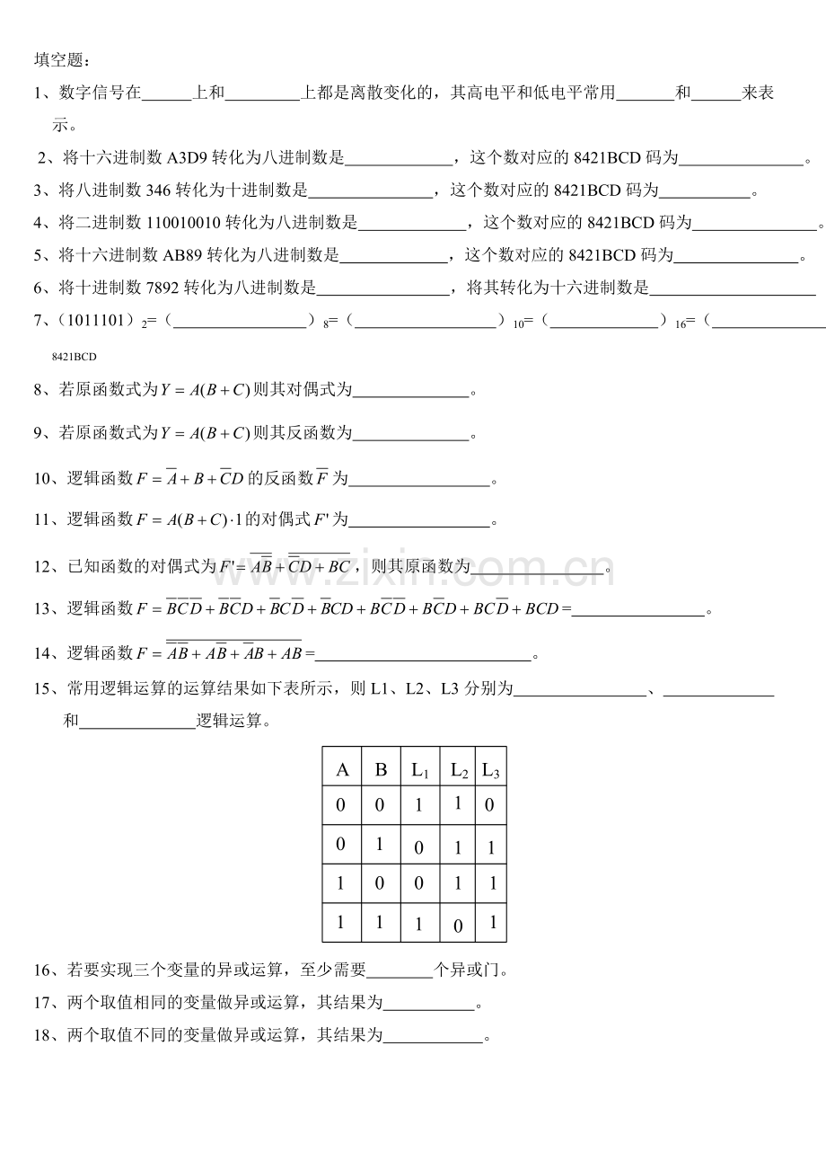 第一章第二章数字电路基础.doc_第1页