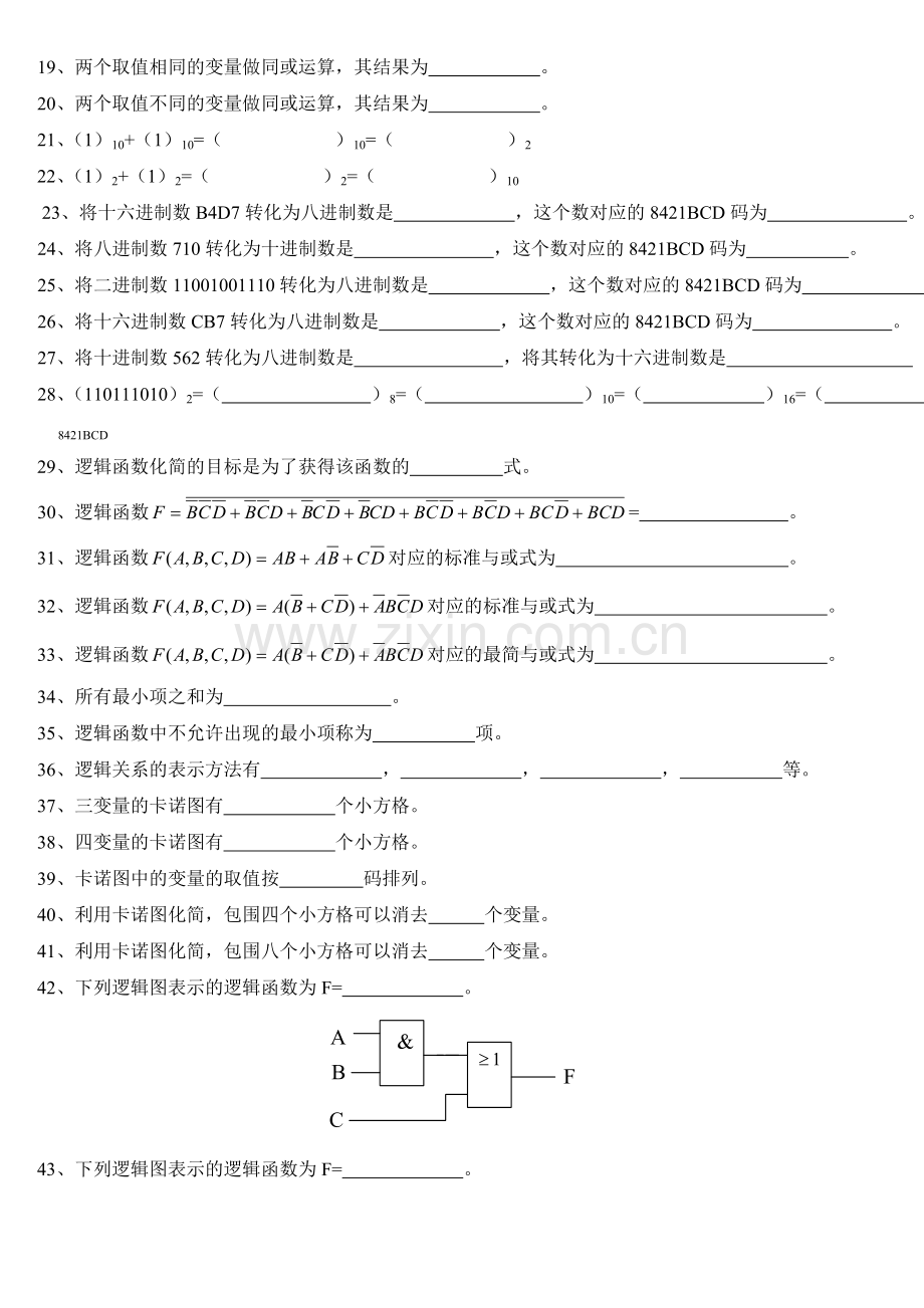 第一章第二章数字电路基础.doc_第2页