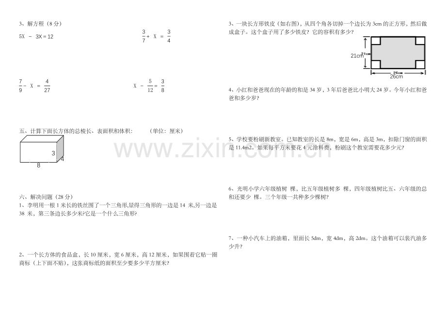 2018年人教版五年级下学期数学期末试卷(A4打印版).doc_第2页