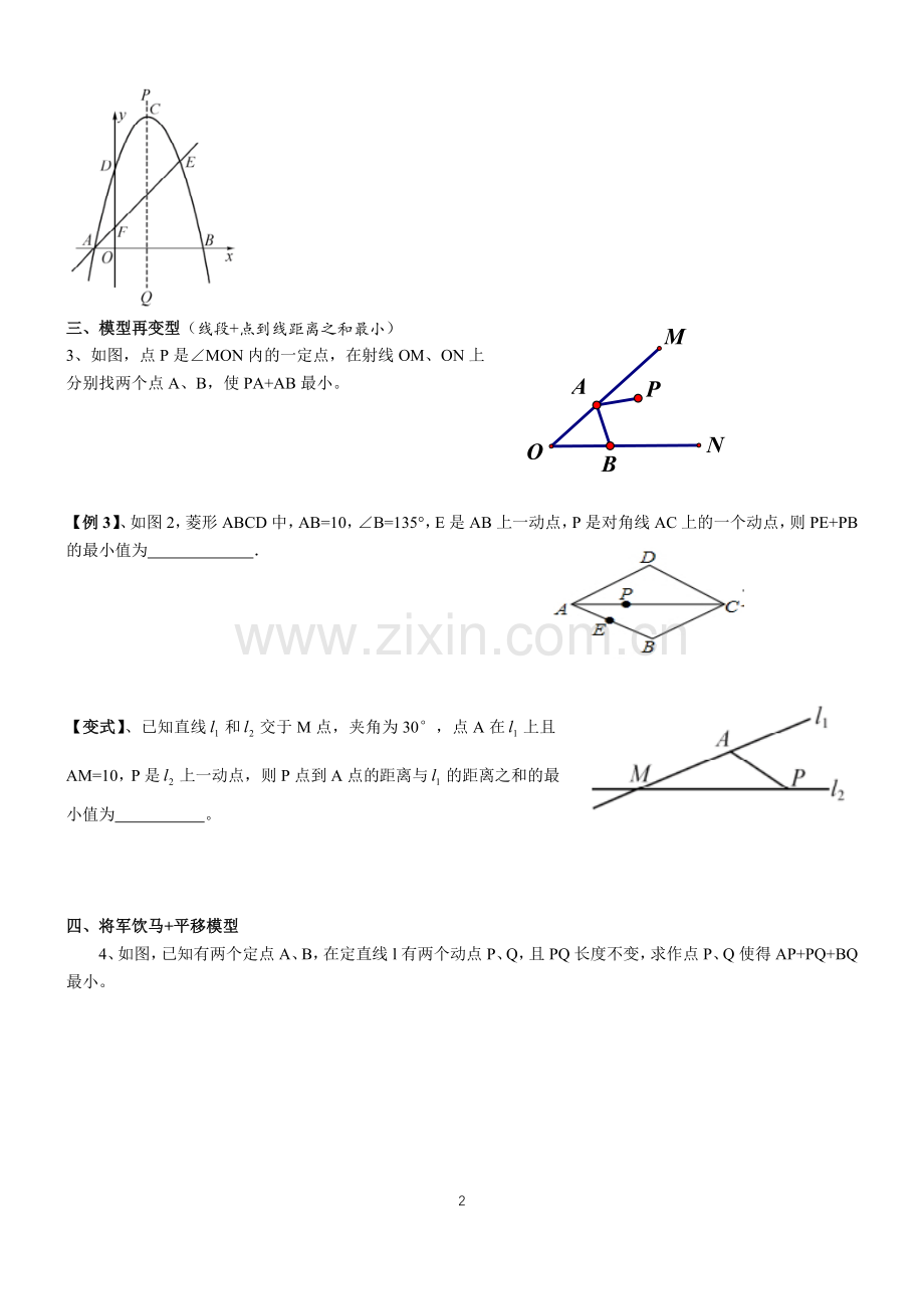 初三复习将军饮马(终稿).doc_第2页