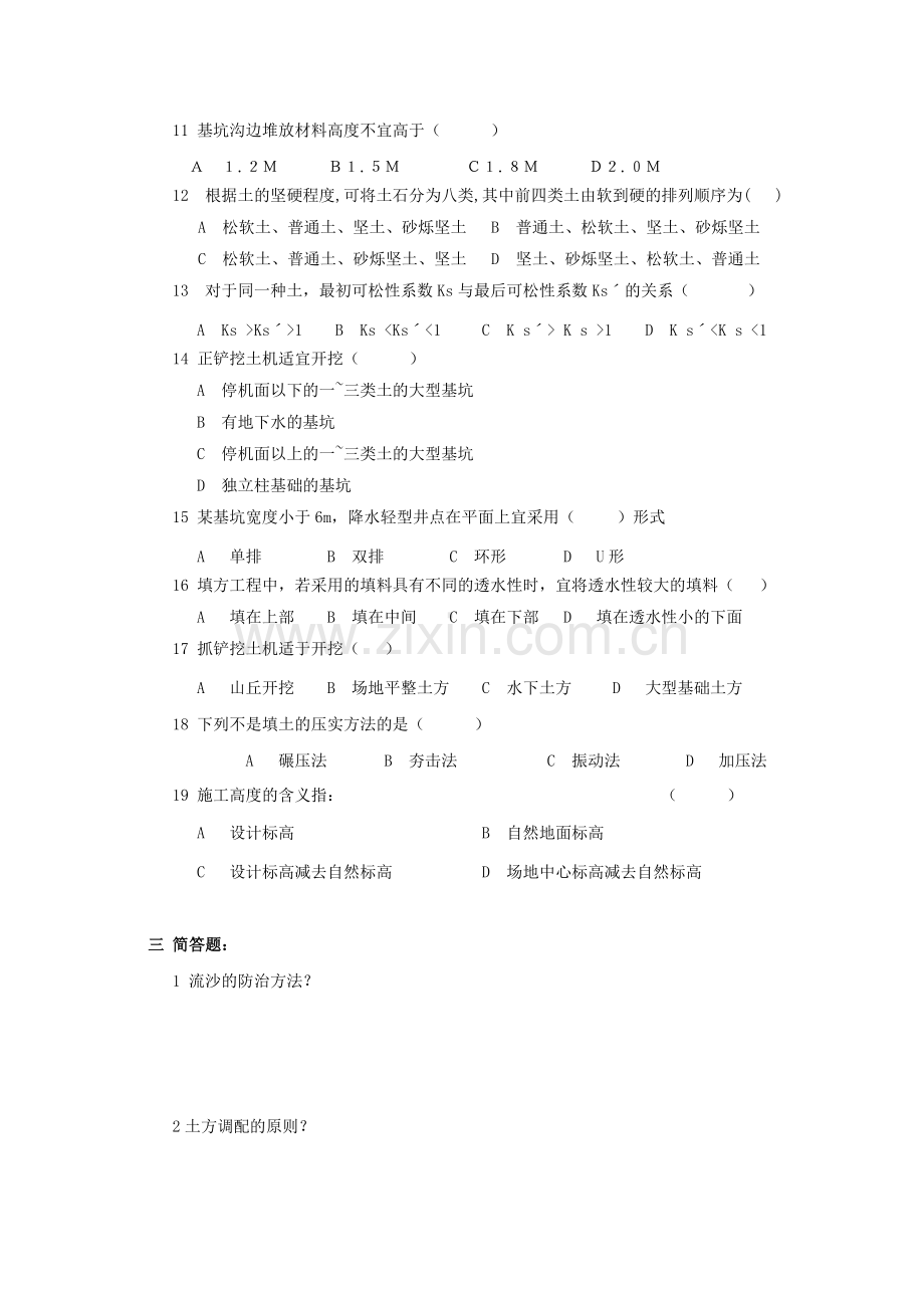 第一章土方工程练习题[1].doc_第3页