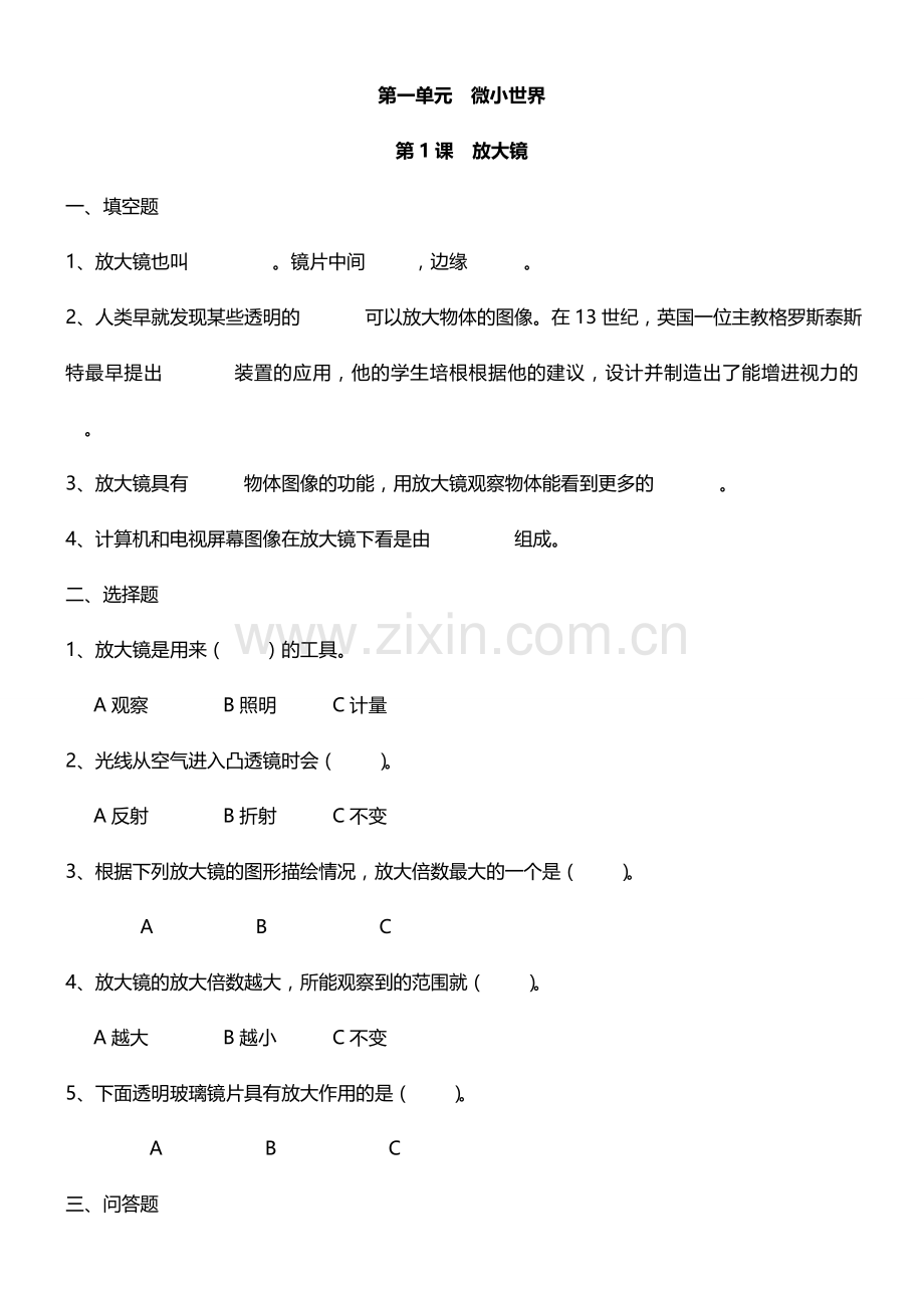 教科版六年级科学下册作业设计.doc_第1页