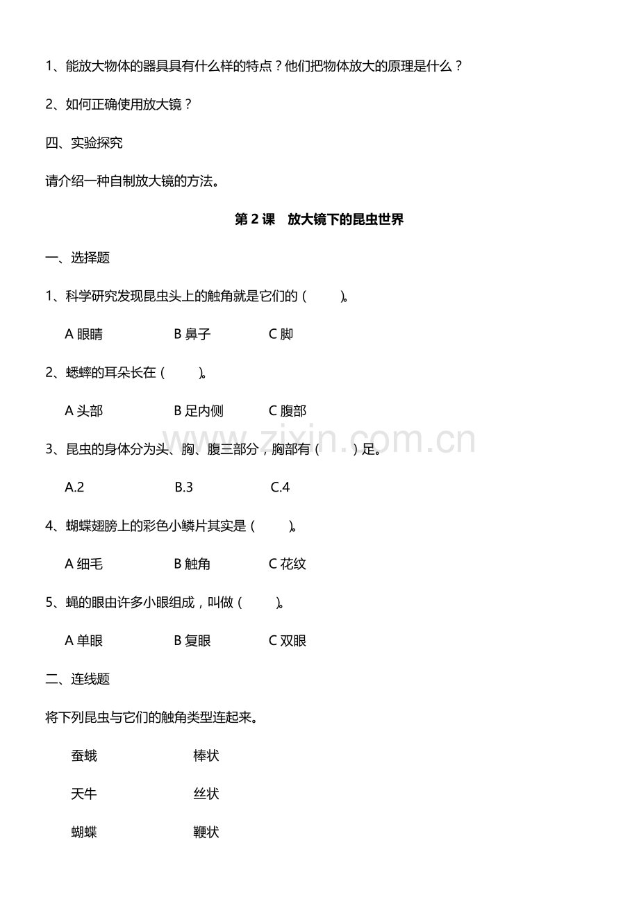 教科版六年级科学下册作业设计.doc_第2页