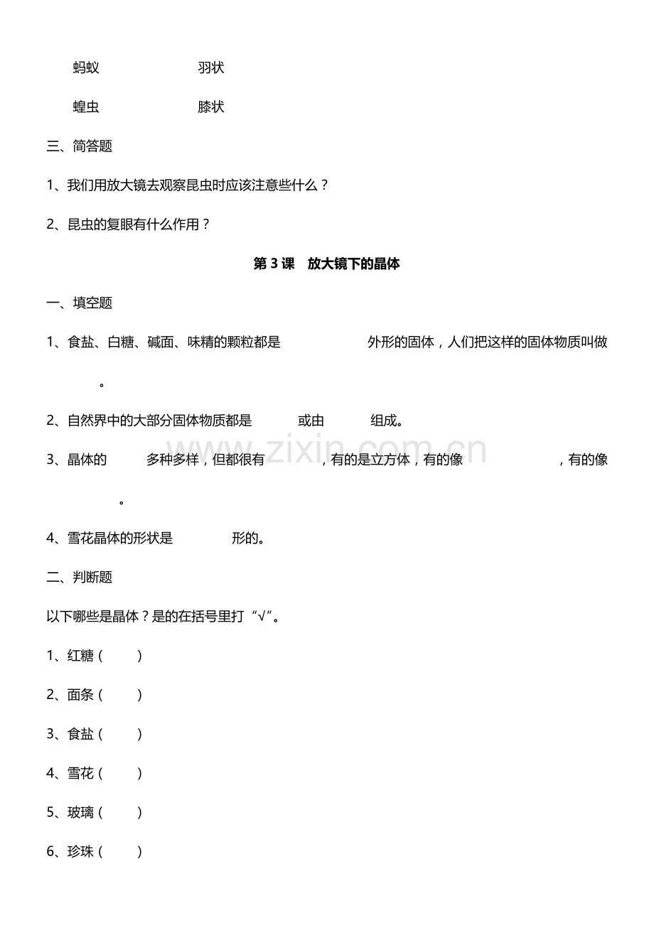 教科版六年级科学下册作业设计.doc_第3页