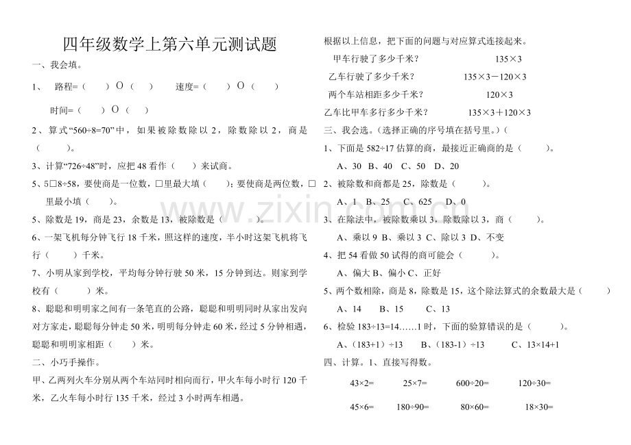 新青岛版四年级数学上册第六单元试题.doc_第1页