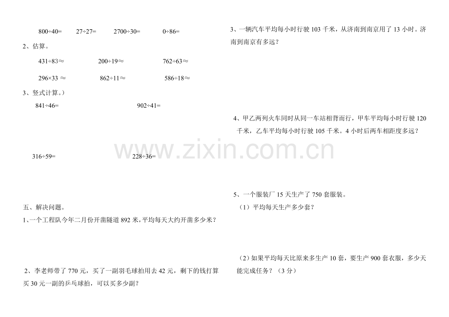 新青岛版四年级数学上册第六单元试题.doc_第2页