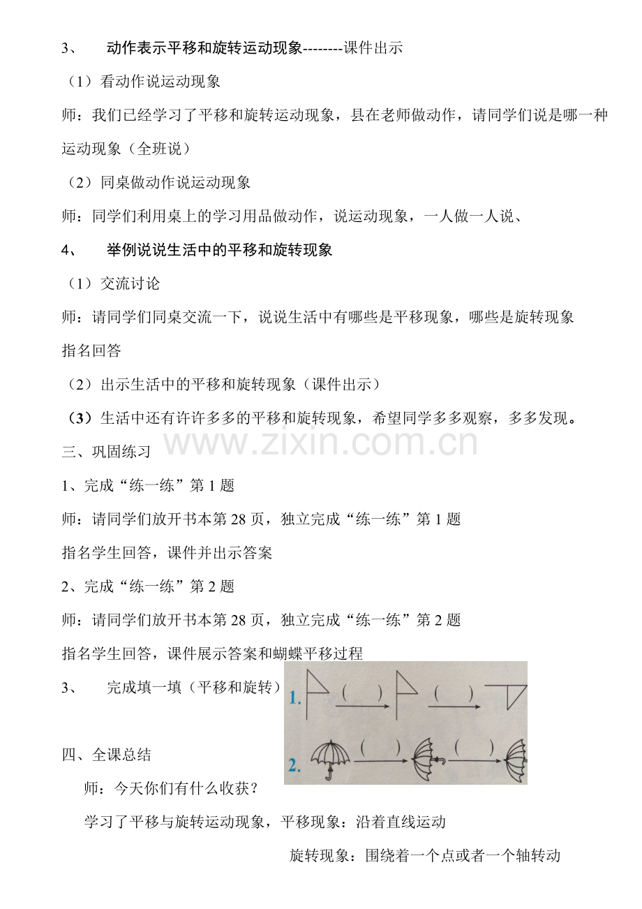 新北师大小学三年级数学下册“平移与旋转”第一课时.教学设计.doc_第3页